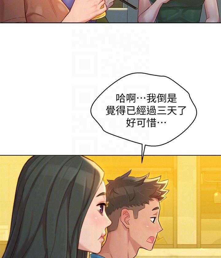 《比邻而交》漫画最新章节第262话 261免费下拉式在线观看章节第【10】张图片