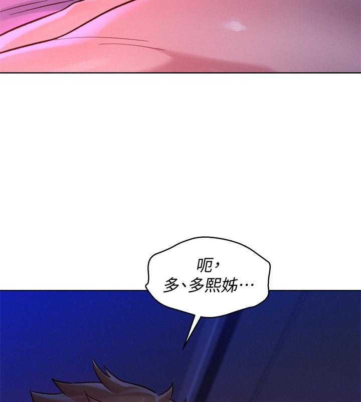 《比邻而交》漫画最新章节第264话 263免费下拉式在线观看章节第【3】张图片