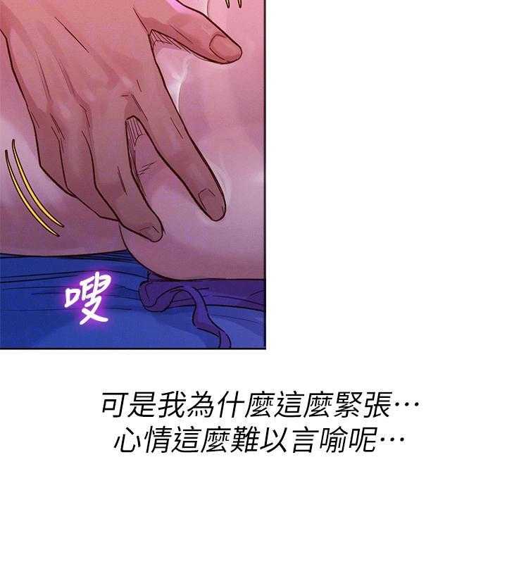 《比邻而交》漫画最新章节第265话 265免费下拉式在线观看章节第【2】张图片