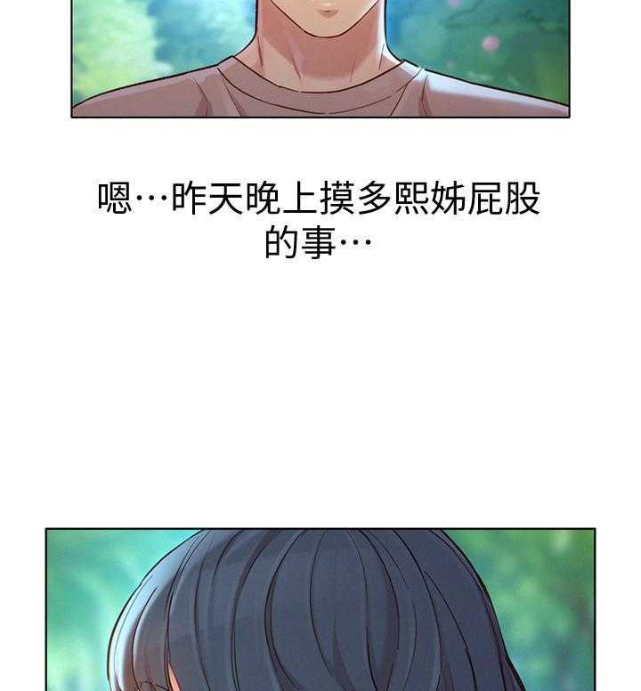 《比邻而交》漫画最新章节第267话 267免费下拉式在线观看章节第【14】张图片