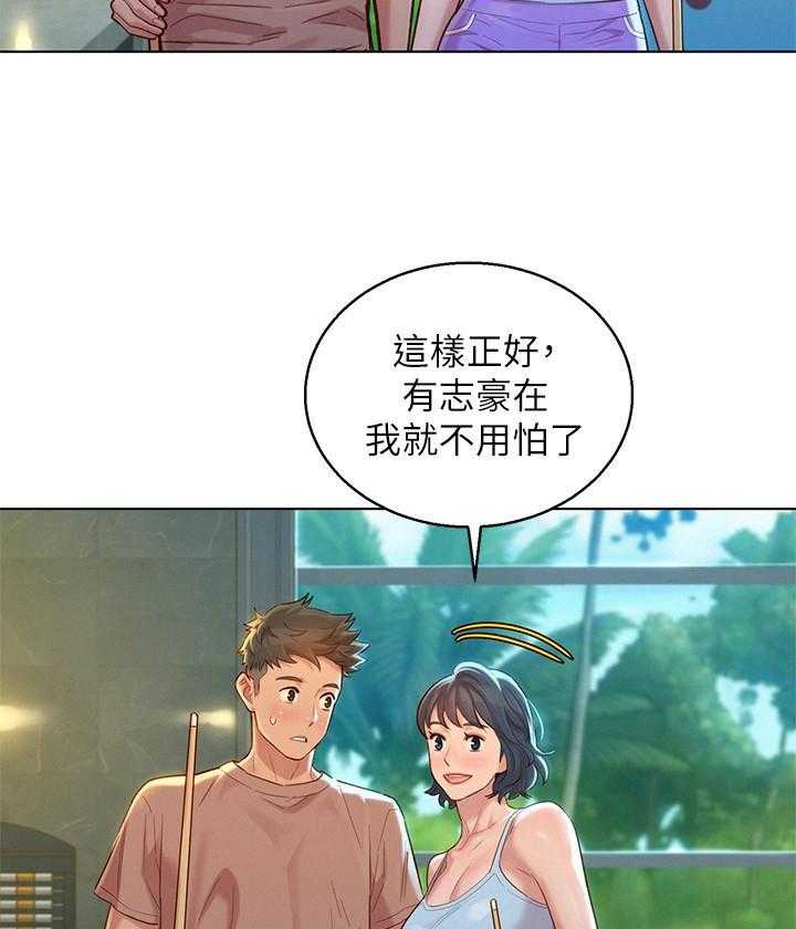 《比邻而交》漫画最新章节第268话 268免费下拉式在线观看章节第【5】张图片