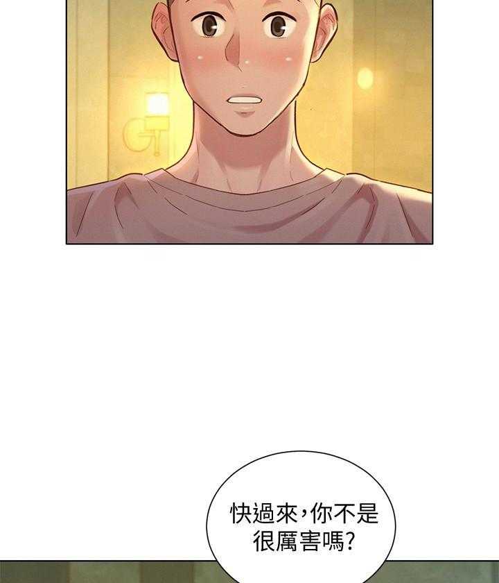 《比邻而交》漫画最新章节第268话 268免费下拉式在线观看章节第【14】张图片