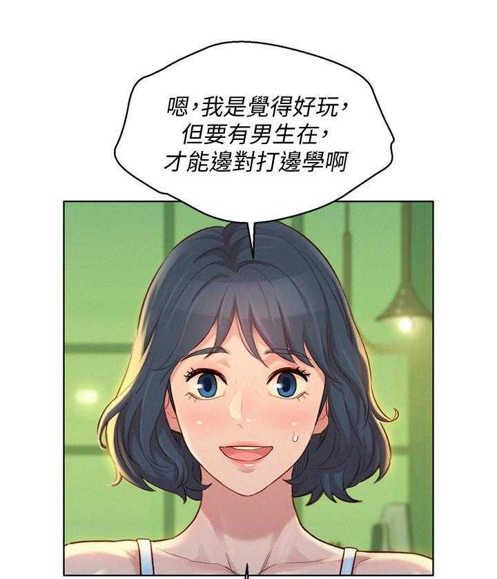 《比邻而交》漫画最新章节第269话 269免费下拉式在线观看章节第【12】张图片