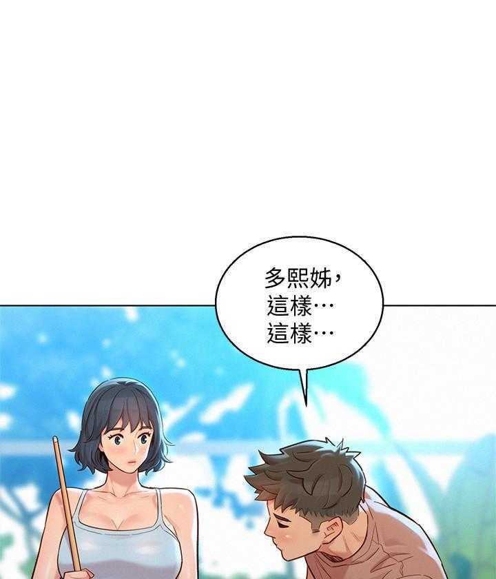 《比邻而交》漫画最新章节第270话 270免费下拉式在线观看章节第【15】张图片