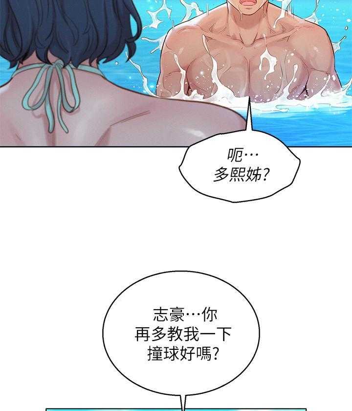 《比邻而交》漫画最新章节第271话 271免费下拉式在线观看章节第【10】张图片