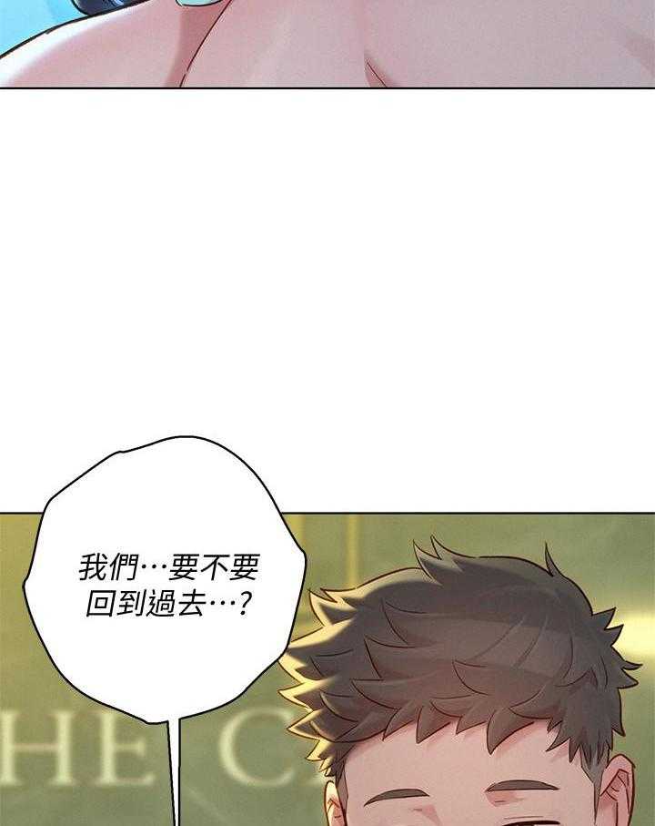 《比邻而交》漫画最新章节第272话 272免费下拉式在线观看章节第【4】张图片