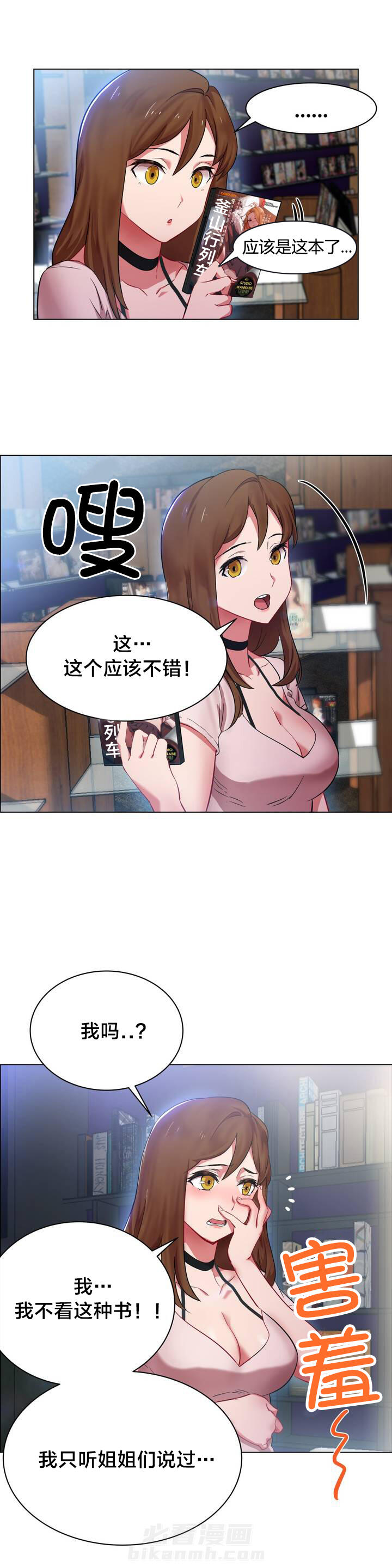 《独家放映》漫画最新章节第1话 长途车（一）免费下拉式在线观看章节第【16】张图片