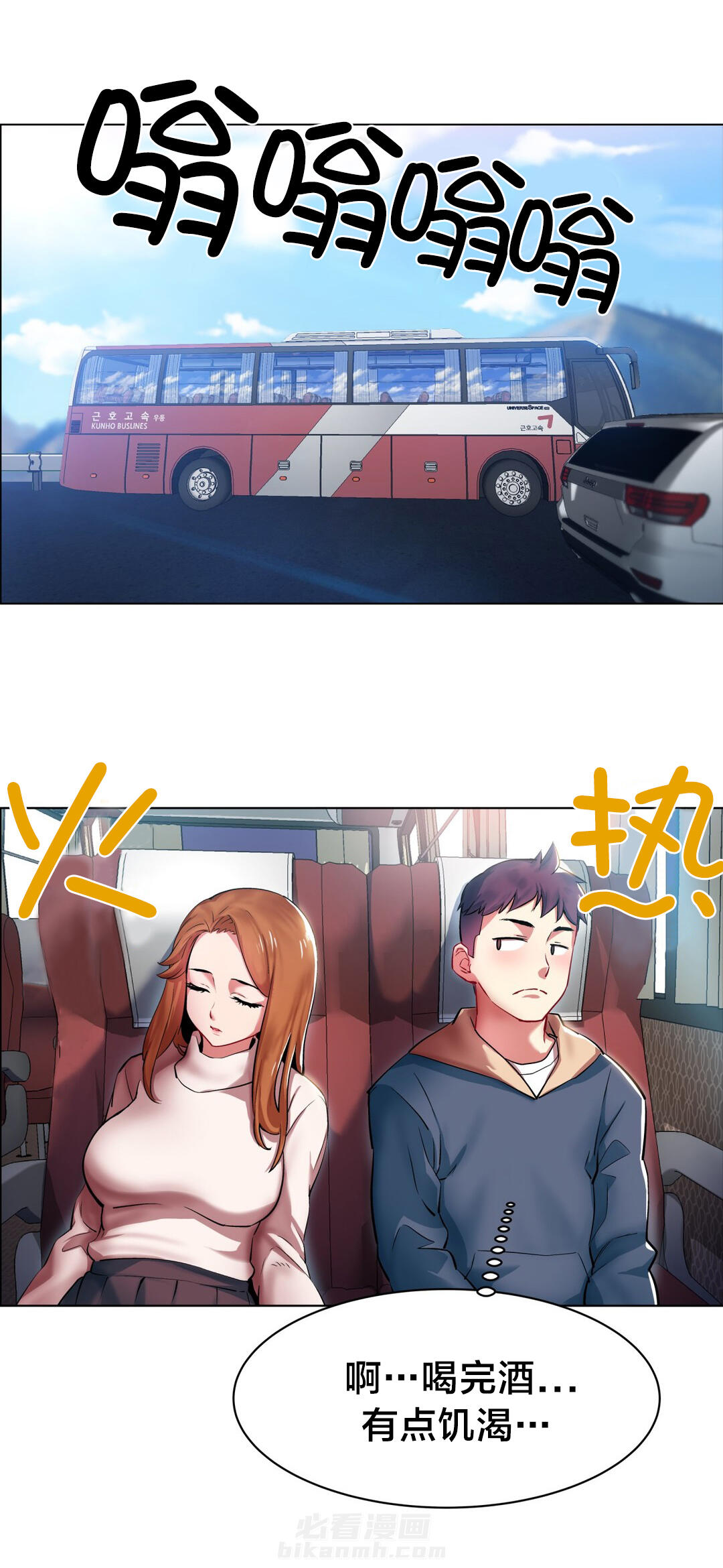 《独家放映》漫画最新章节第3话 长途车（三）免费下拉式在线观看章节第【14】张图片