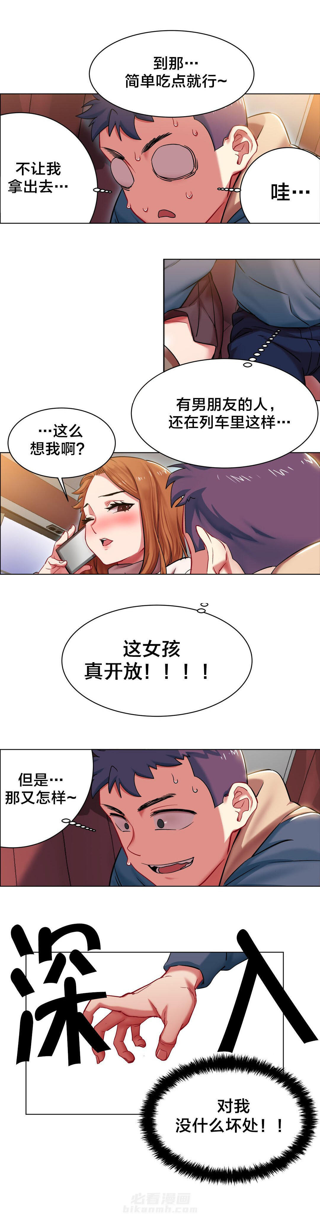 《独家放映》漫画最新章节第5话 长途车（五）免费下拉式在线观看章节第【2】张图片