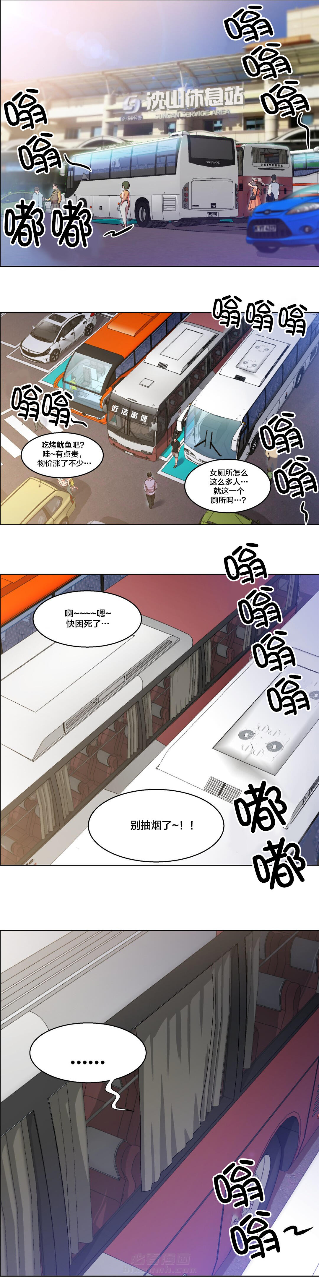 《独家放映》漫画最新章节第8话 长途车（八）免费下拉式在线观看章节第【9】张图片