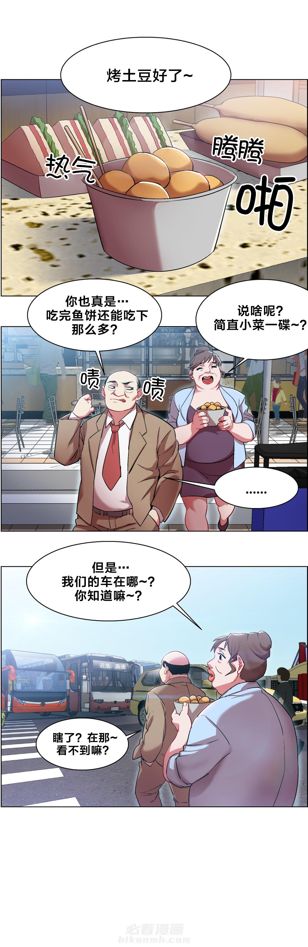 《独家放映》漫画最新章节第9话 长途车（完结）免费下拉式在线观看章节第【13】张图片