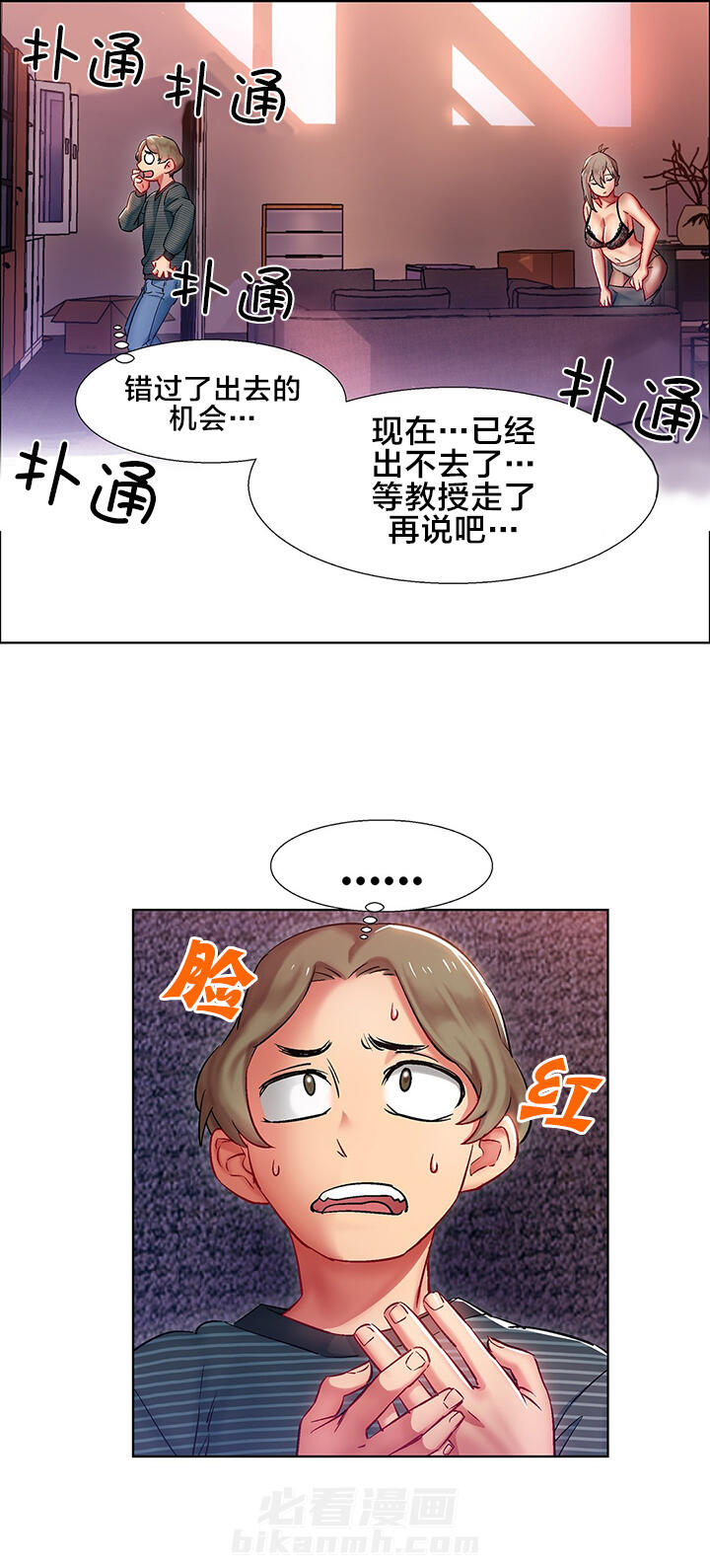 《独家放映》漫画最新章节第12话 女教授的房间（三）免费下拉式在线观看章节第【9】张图片