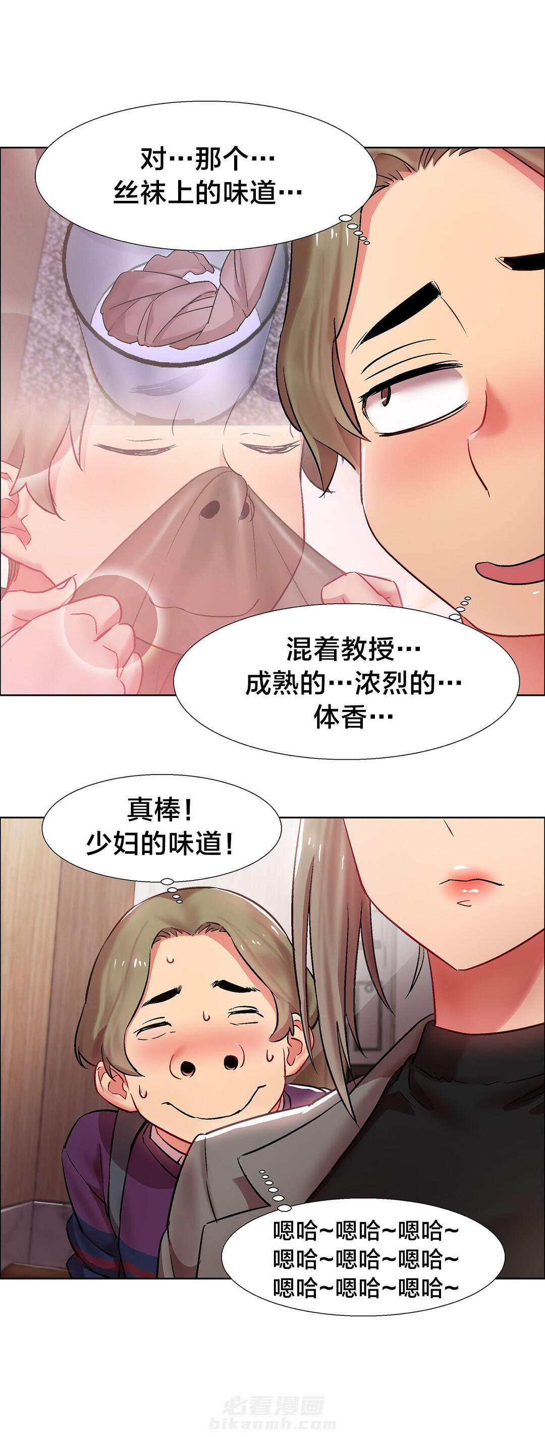 《独家放映》漫画最新章节第14话 女教授的房间（五）免费下拉式在线观看章节第【2】张图片