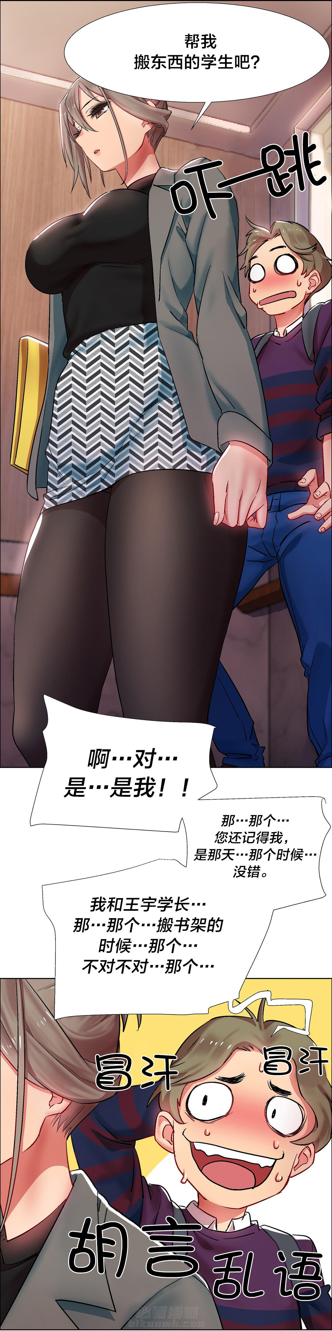 《独家放映》漫画最新章节第15话 女教授的房间（六）免费下拉式在线观看章节第【11】张图片