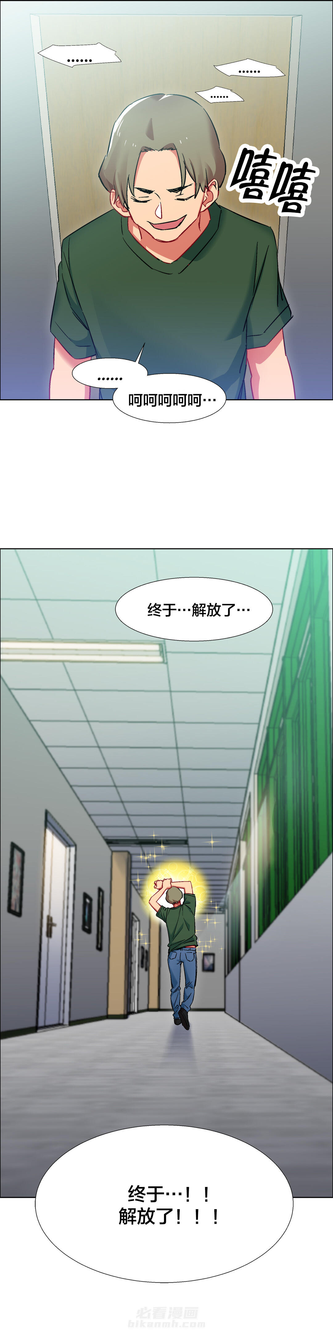 《独家放映》漫画最新章节第22话 女教授的房间（完结）免费下拉式在线观看章节第【1】张图片