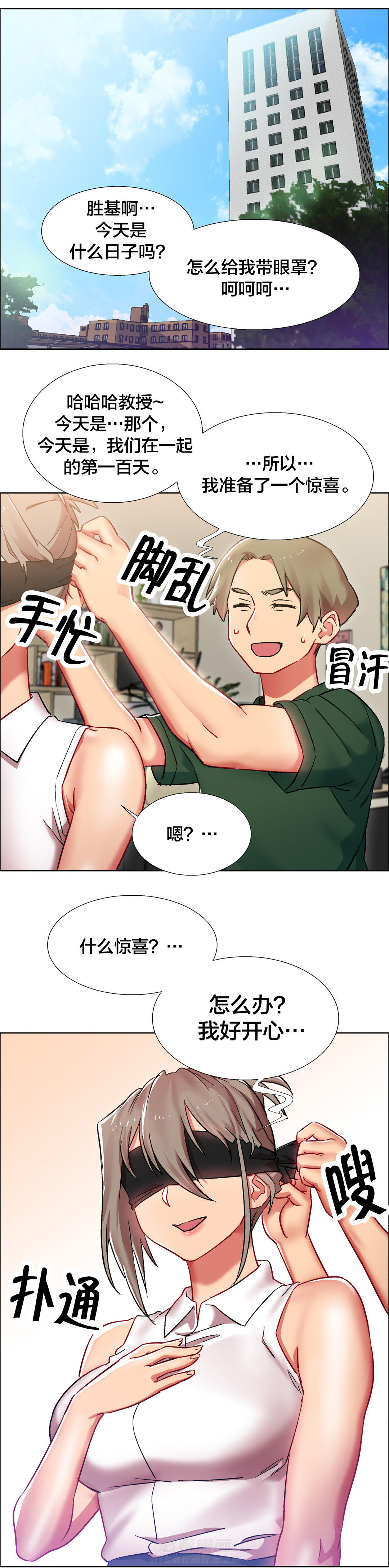 《独家放映》漫画最新章节第22话 女教授的房间（完结）免费下拉式在线观看章节第【9】张图片