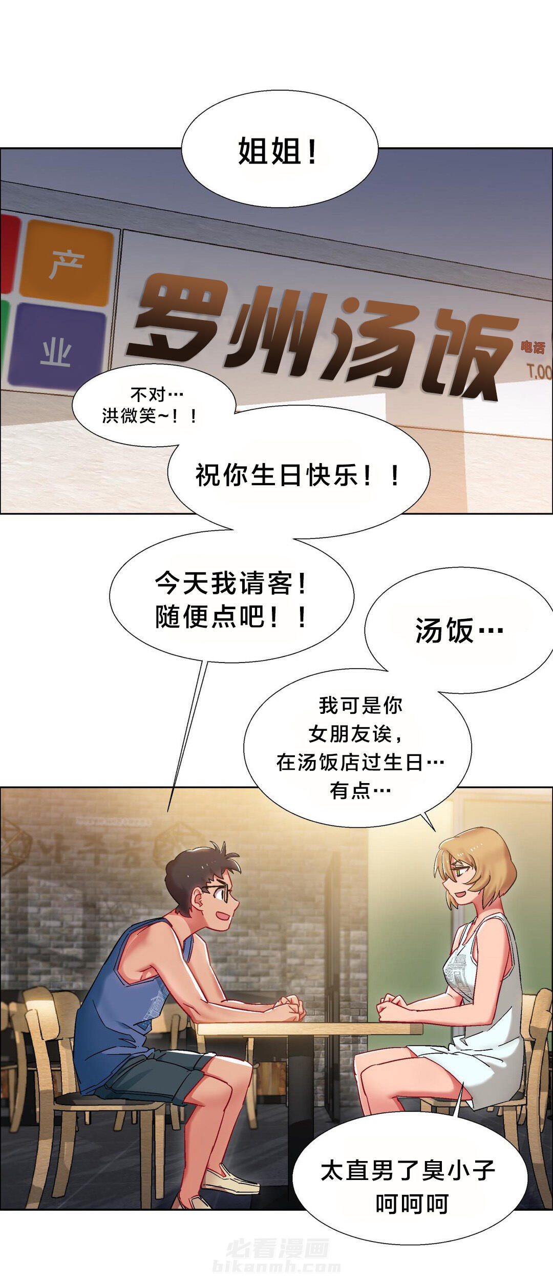 《独家放映》漫画最新章节第24话 硬币情侣（二）免费下拉式在线观看章节第【13】张图片