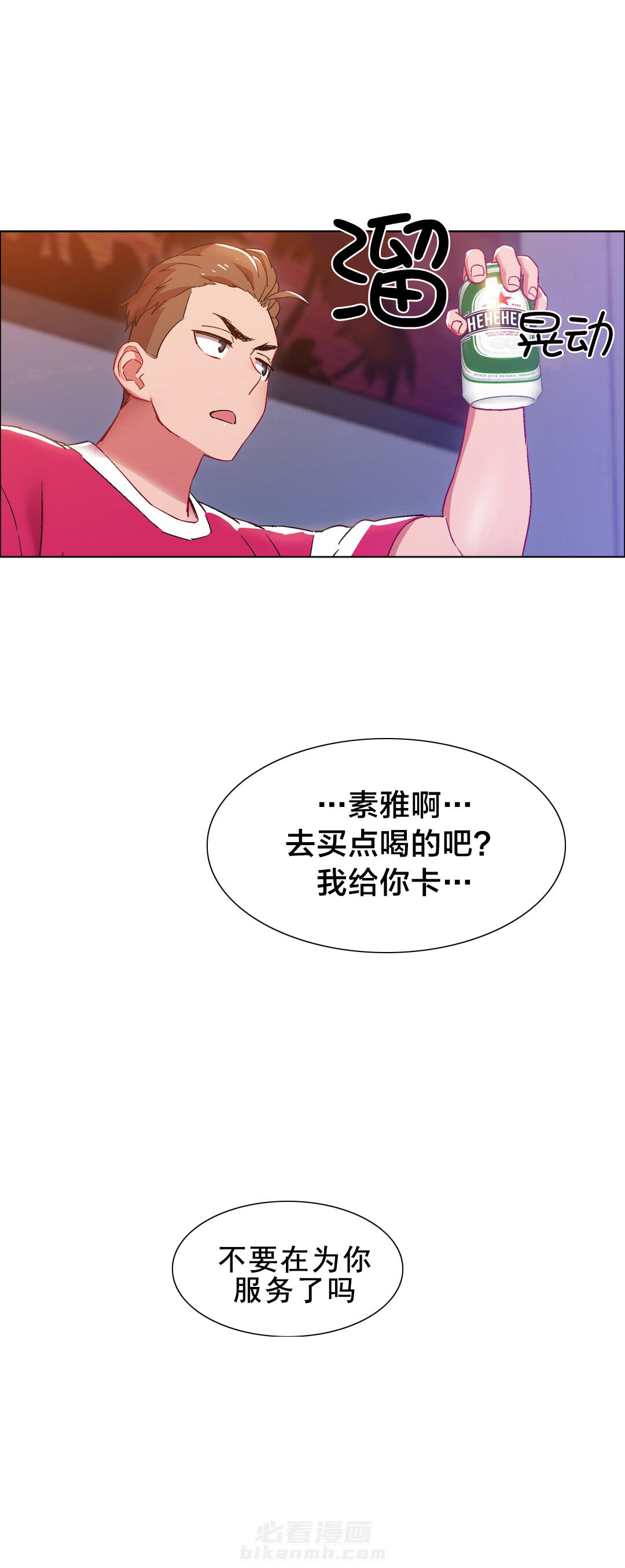 《独家放映》漫画最新章节第25话 硬币情侣（三）免费下拉式在线观看章节第【3】张图片