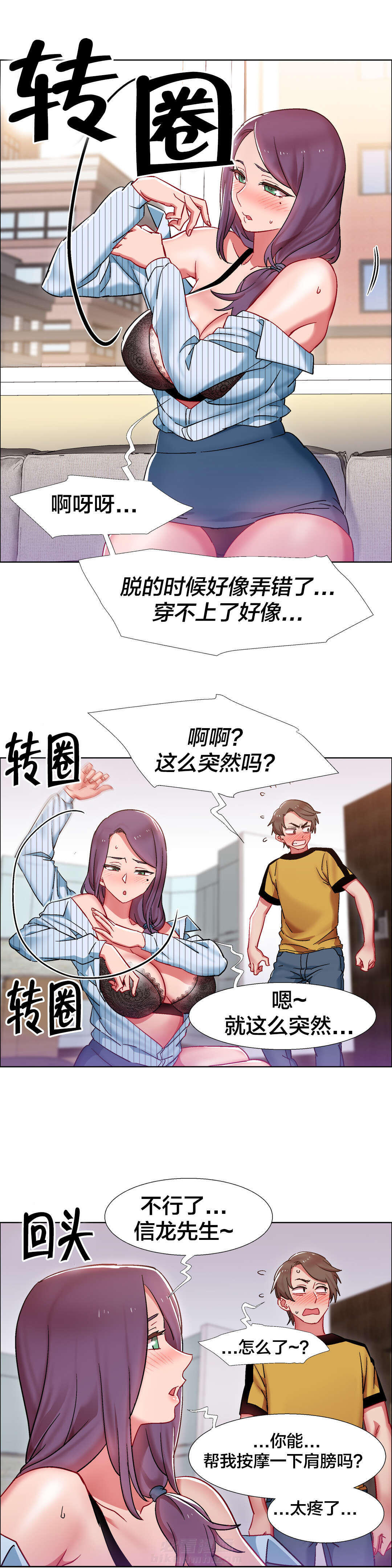 《独家放映》漫画最新章节第40话 房地产的老板娘（七）免费下拉式在线观看章节第【3】张图片