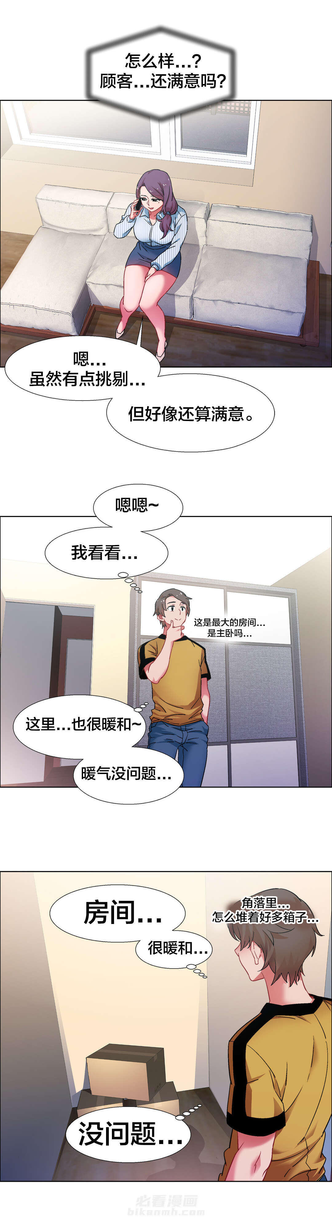 《独家放映》漫画最新章节第40话 房地产的老板娘（七）免费下拉式在线观看章节第【17】张图片