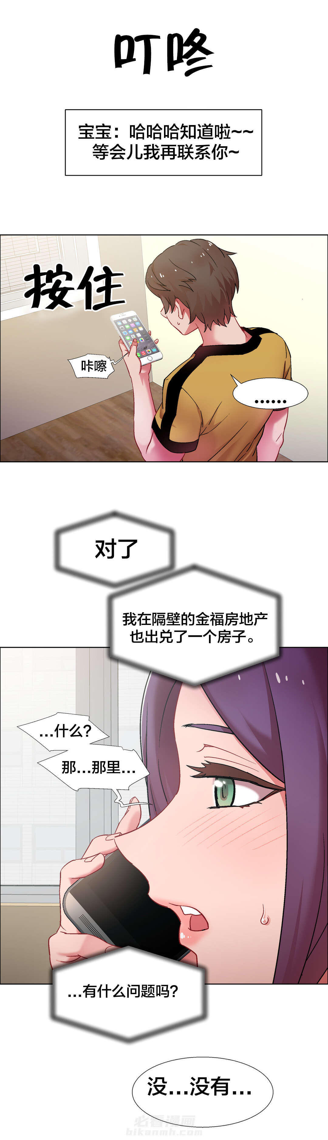 《独家放映》漫画最新章节第40话 房地产的老板娘（七）免费下拉式在线观看章节第【13】张图片