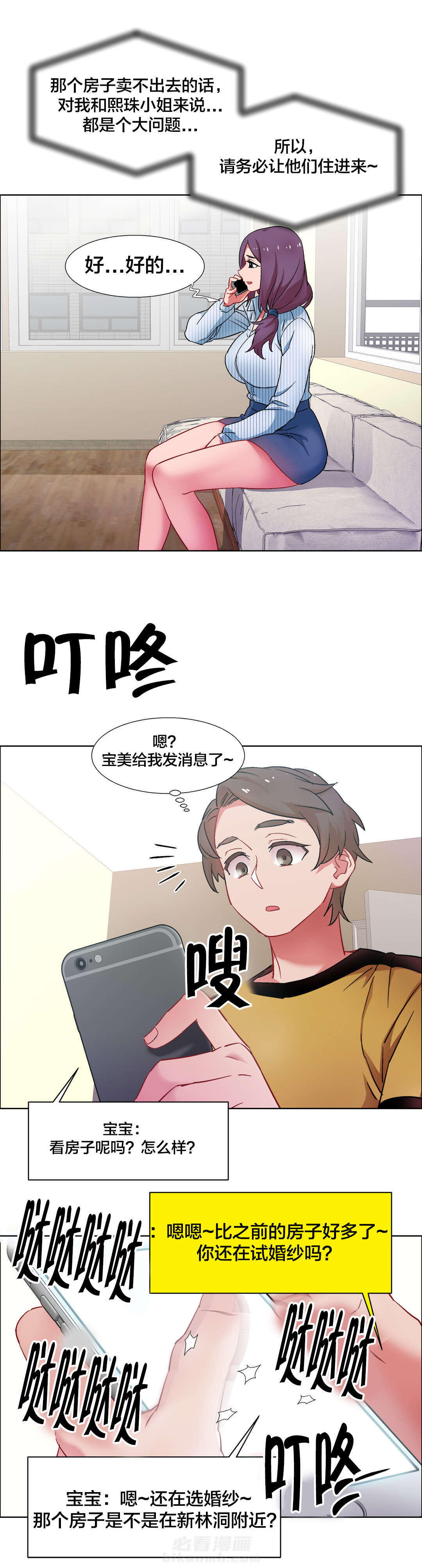 《独家放映》漫画最新章节第40话 房地产的老板娘（七）免费下拉式在线观看章节第【15】张图片