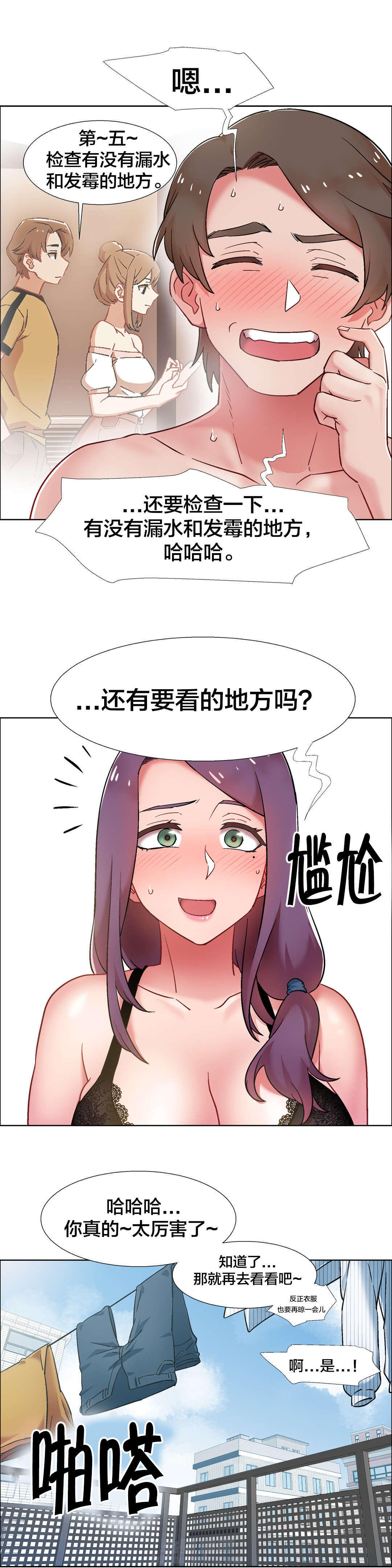 《独家放映》漫画最新章节第43话 房地产的老板娘（十）免费下拉式在线观看章节第【9】张图片