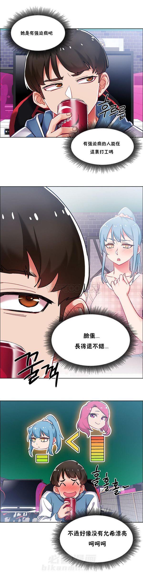 《独家放映》漫画最新章节第46话 番外-网吧兼职生（1）免费下拉式在线观看章节第【9】张图片