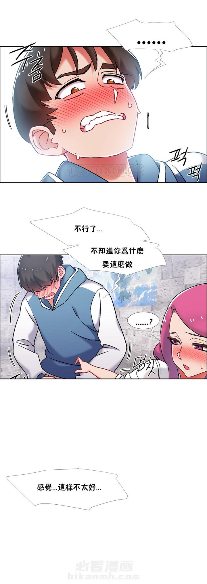 《独家放映》漫画最新章节第52话 番外-网吧兼职生（7）免费下拉式在线观看章节第【13】张图片