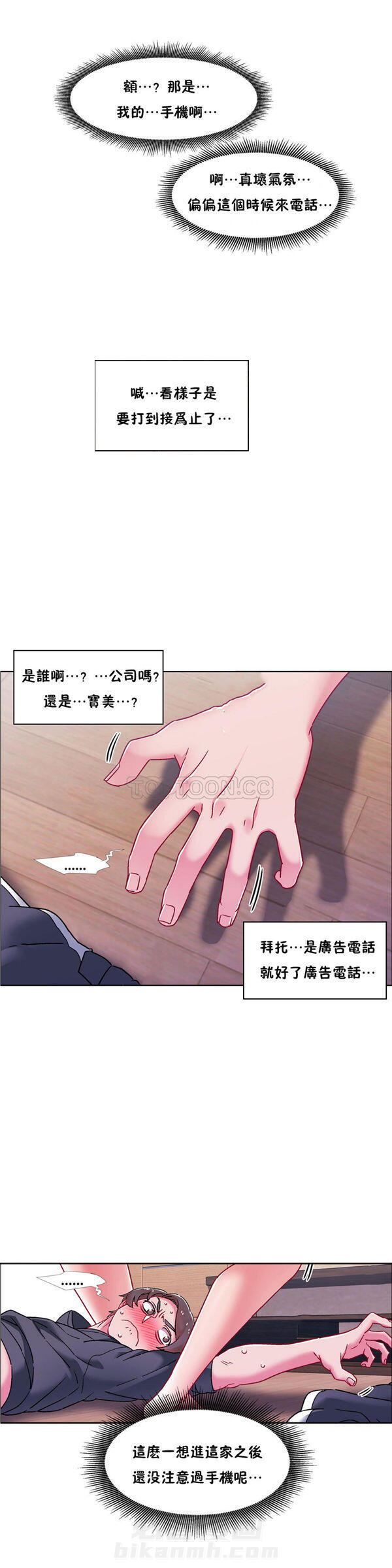 《独家放映》漫画最新章节第66话 66免费下拉式在线观看章节第【3】张图片