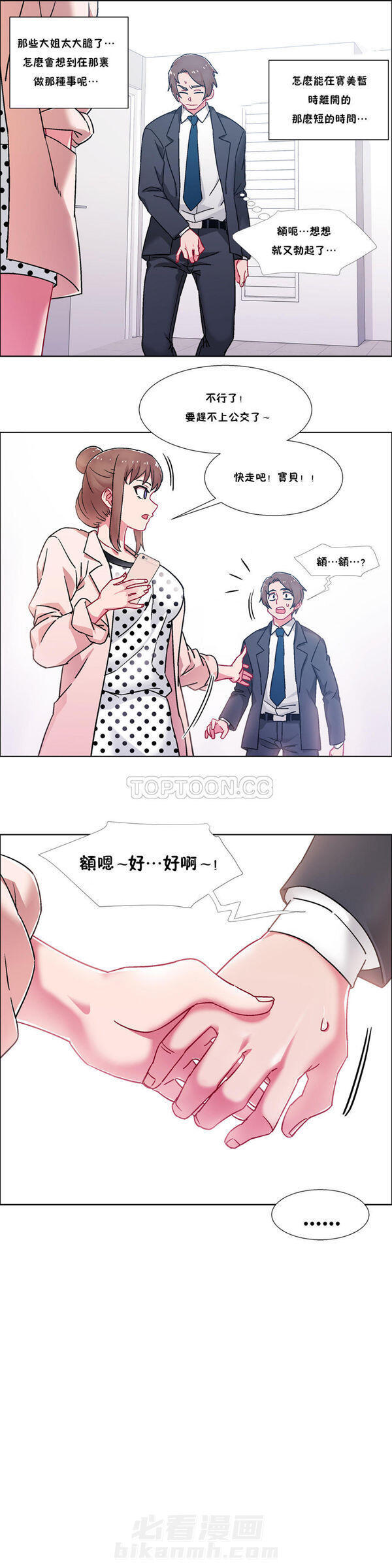 《独家放映》漫画最新章节第71话 71免费下拉式在线观看章节第【10】张图片