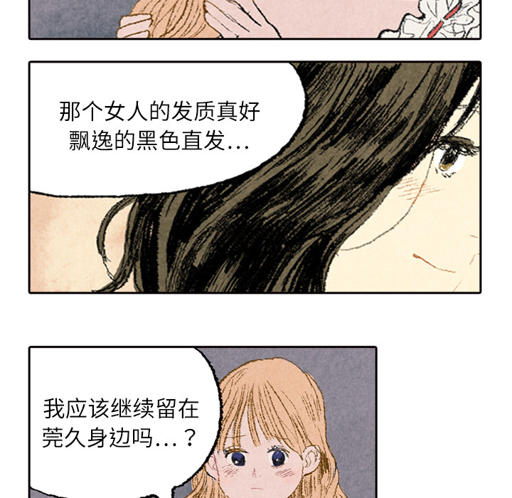 《非比寻常的爱恋》漫画最新章节第6话 第6话免费下拉式在线观看章节第【35】张图片