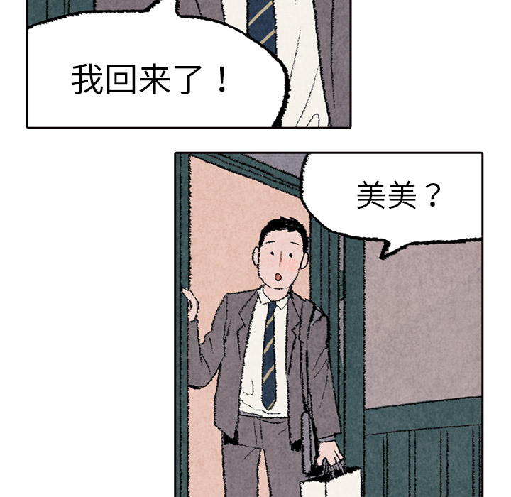 《非比寻常的爱恋》漫画最新章节第6话 第6话免费下拉式在线观看章节第【23】张图片