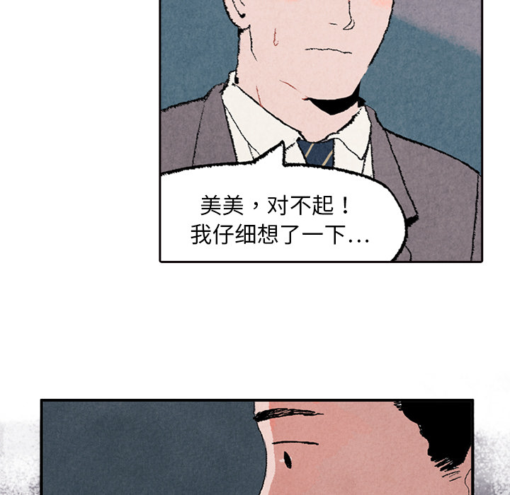 《非比寻常的爱恋》漫画最新章节第6话 第6话免费下拉式在线观看章节第【3】张图片