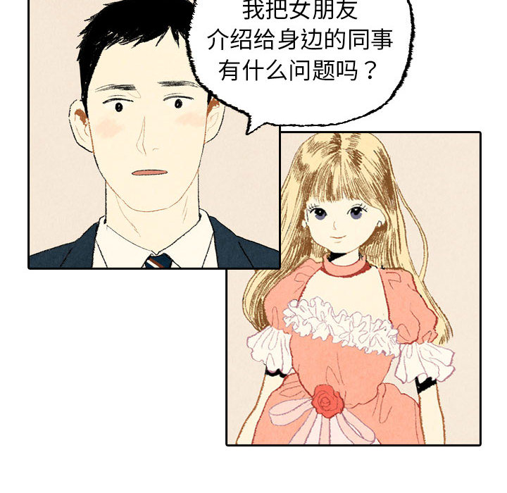 《非比寻常的爱恋》漫画最新章节第10话 第10话免费下拉式在线观看章节第【43】张图片