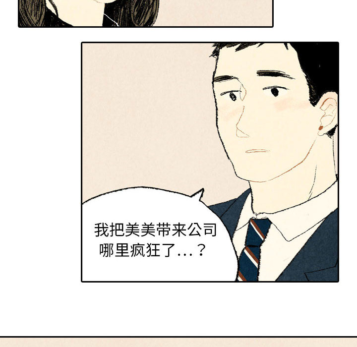 《非比寻常的爱恋》漫画最新章节第10话 第10话免费下拉式在线观看章节第【45】张图片