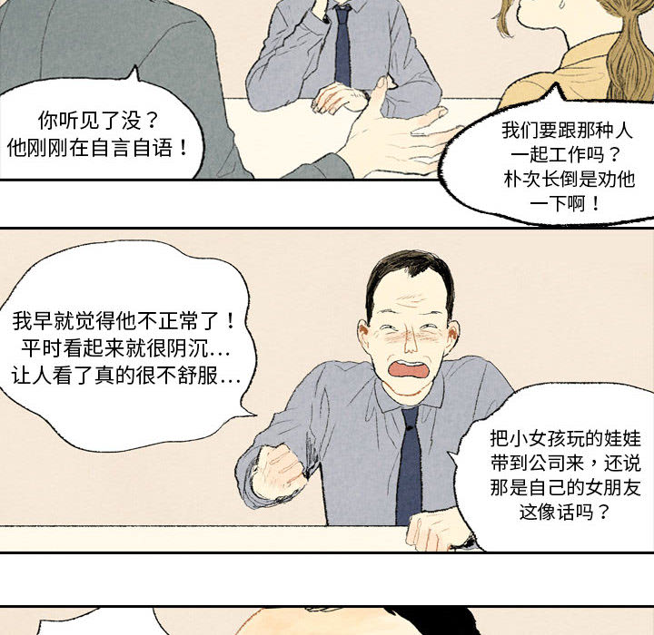 《非比寻常的爱恋》漫画最新章节第10话 第10话免费下拉式在线观看章节第【31】张图片