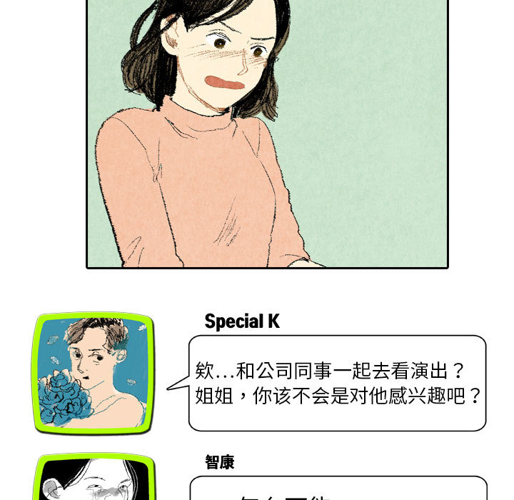 《非比寻常的爱恋》漫画最新章节第14话 第14话免费下拉式在线观看章节第【38】张图片