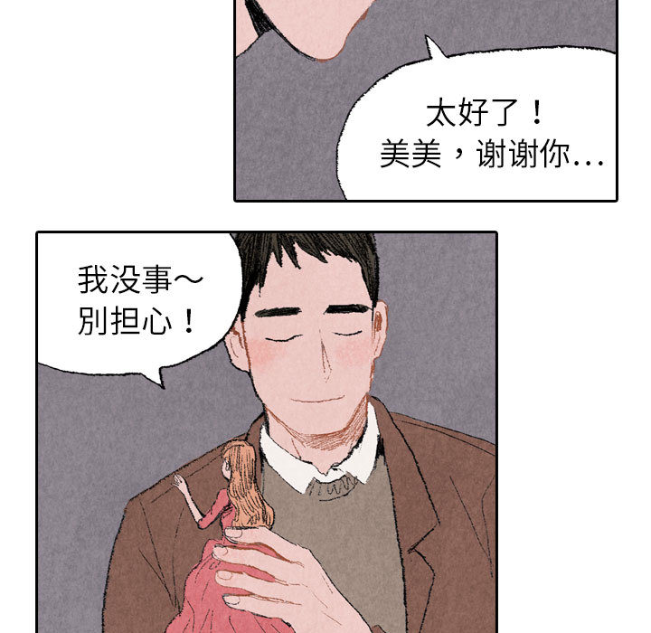 《非比寻常的爱恋》漫画最新章节第14话 第14话免费下拉式在线观看章节第【8】张图片