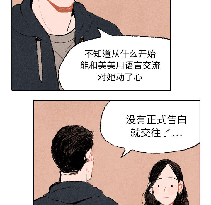 《非比寻常的爱恋》漫画最新章节第16话 第16话免费下拉式在线观看章节第【31】张图片