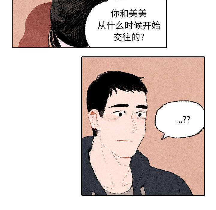 《非比寻常的爱恋》漫画最新章节第16话 第16话免费下拉式在线观看章节第【34】张图片