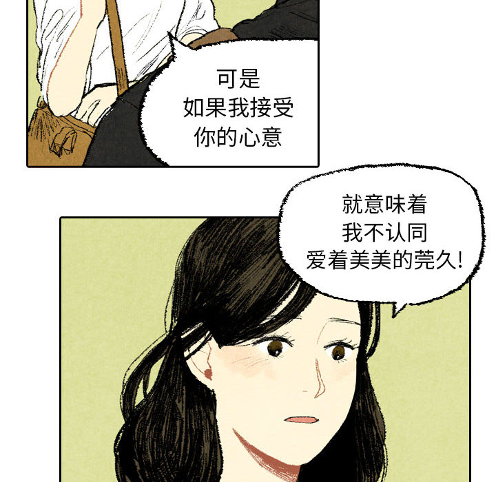 《非比寻常的爱恋》漫画最新章节第19话 第19话免费下拉式在线观看章节第【32】张图片