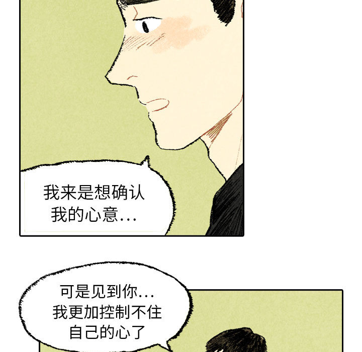 《非比寻常的爱恋》漫画最新章节第19话 第19话免费下拉式在线观看章节第【41】张图片