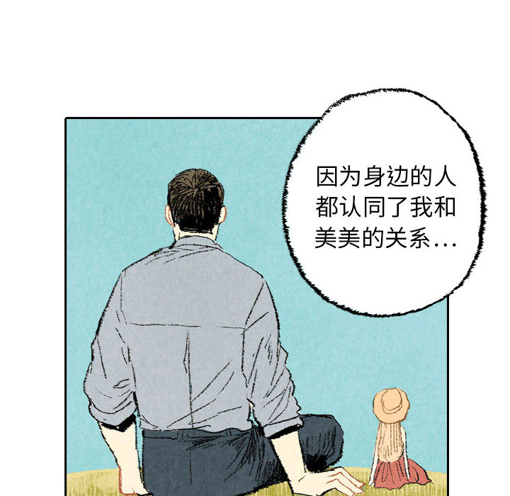 《非比寻常的爱恋》漫画最新章节第23话 第23话免费下拉式在线观看章节第【67】张图片