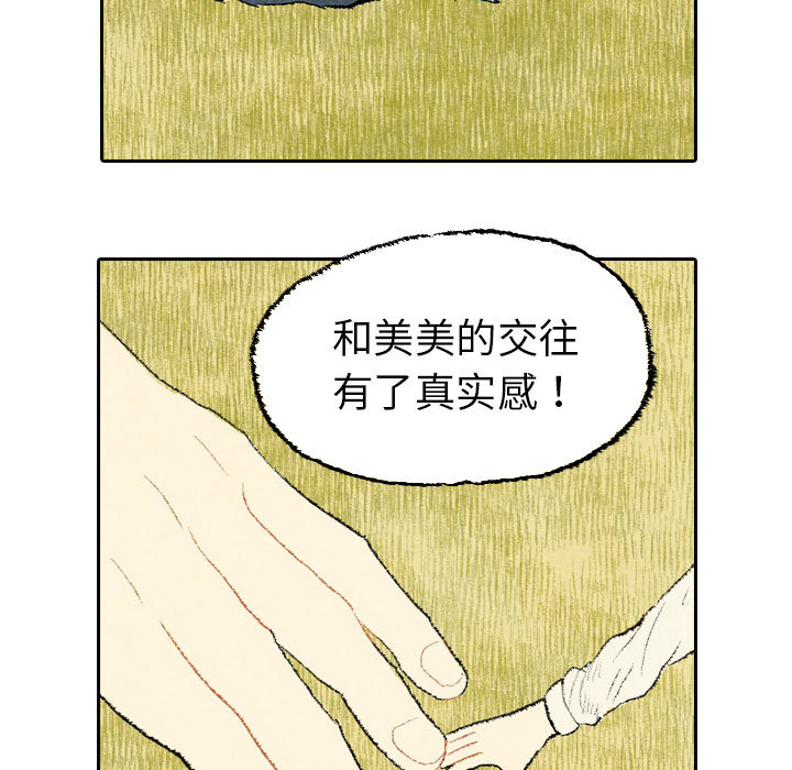 《非比寻常的爱恋》漫画最新章节第23话 第23话免费下拉式在线观看章节第【66】张图片