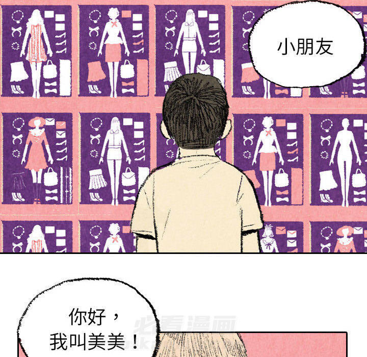 《非比寻常的爱恋》漫画最新章节第23话 第23话免费下拉式在线观看章节第【9】张图片