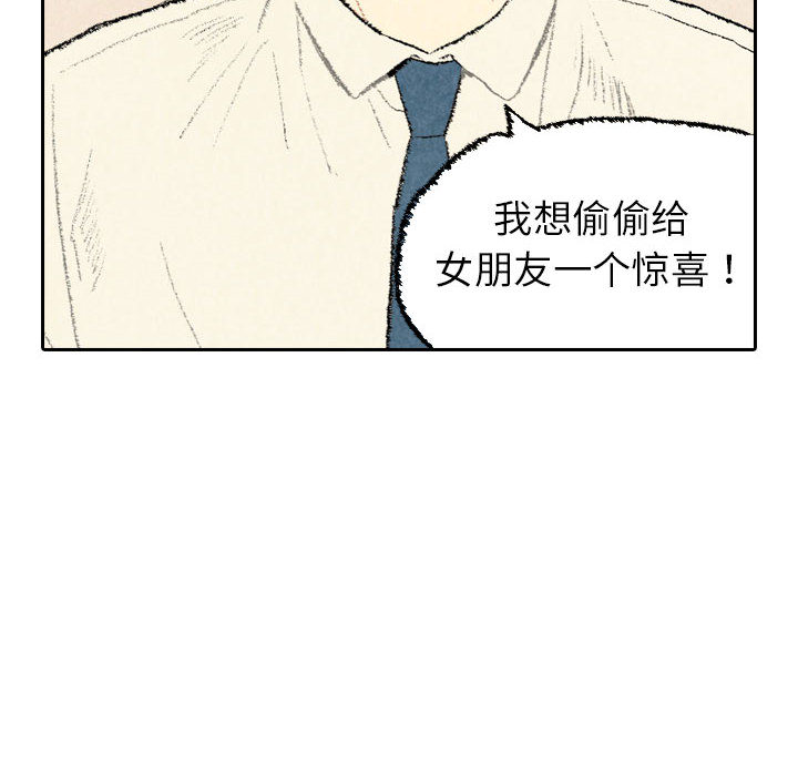 《非比寻常的爱恋》漫画最新章节第23话 第23话免费下拉式在线观看章节第【83】张图片