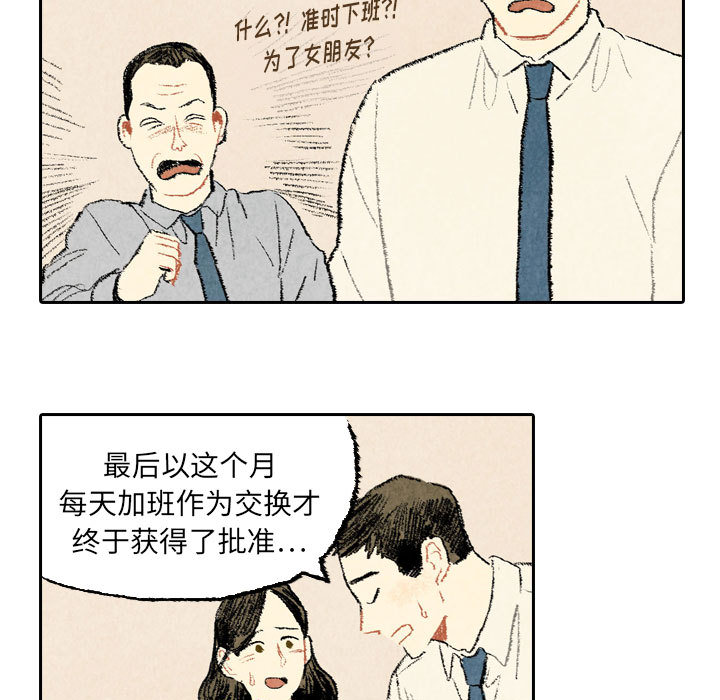 《非比寻常的爱恋》漫画最新章节第23话 第23话免费下拉式在线观看章节第【74】张图片