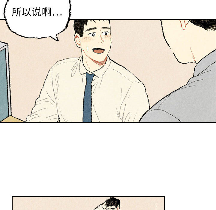 《非比寻常的爱恋》漫画最新章节第23话 第23话免费下拉式在线观看章节第【81】张图片