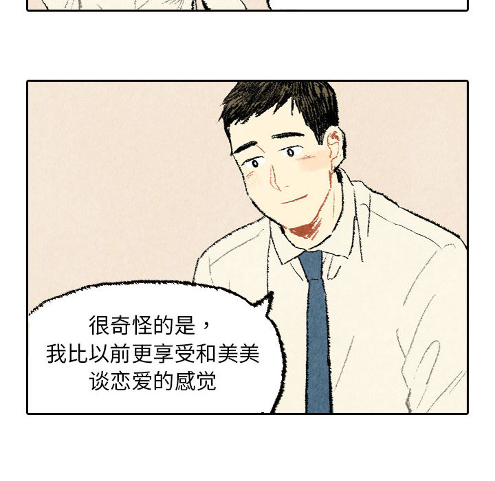 《非比寻常的爱恋》漫画最新章节第23话 第23话免费下拉式在线观看章节第【69】张图片